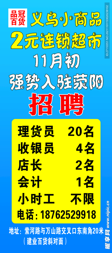 招聘