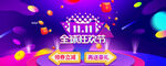 电商活动促销banner   
