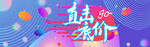 电商活动促销banner   