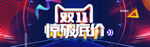 电商活动促销banner   