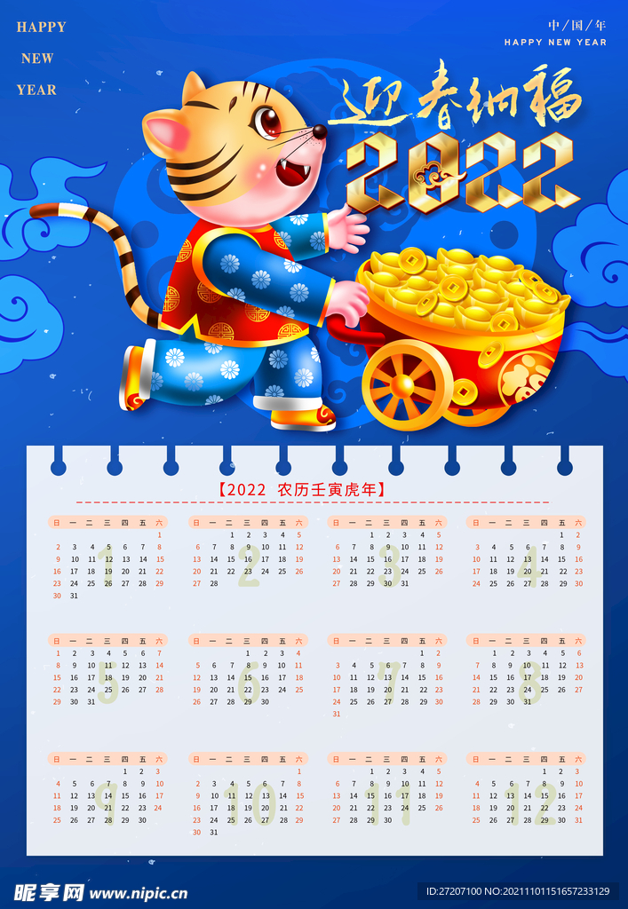虎年日历