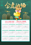 虎年日历