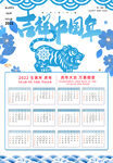 虎年日历