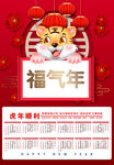 虎年日历