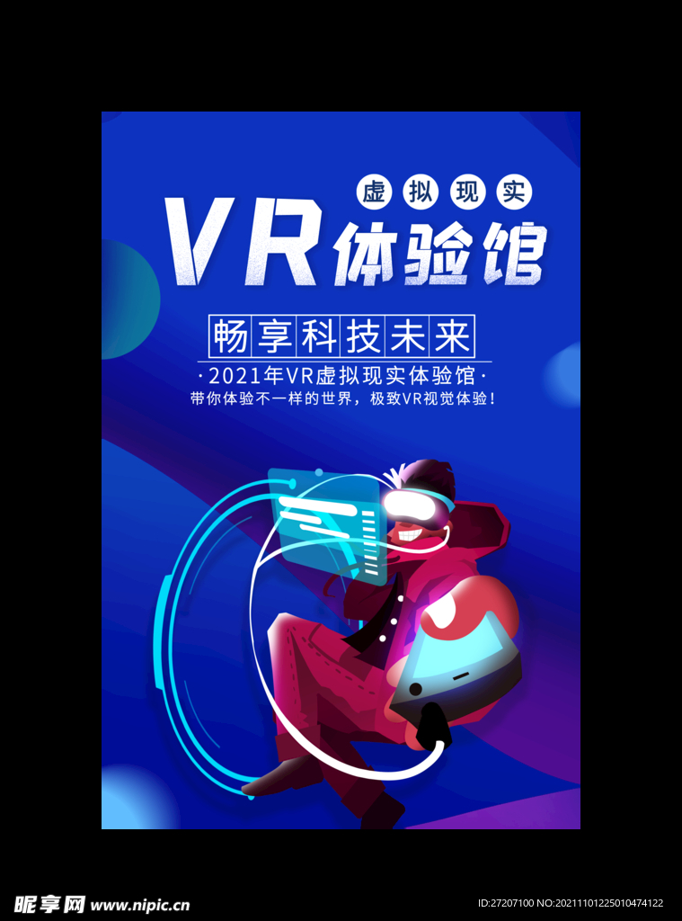VR海报
