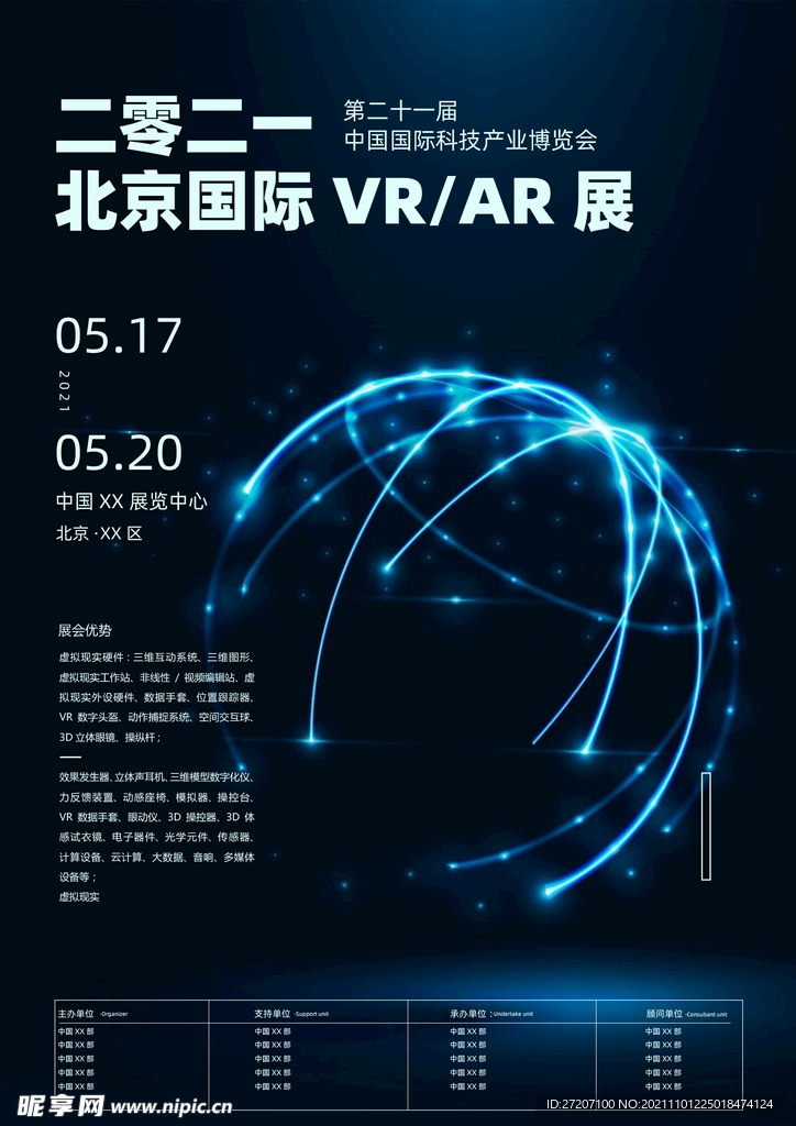 VR海报