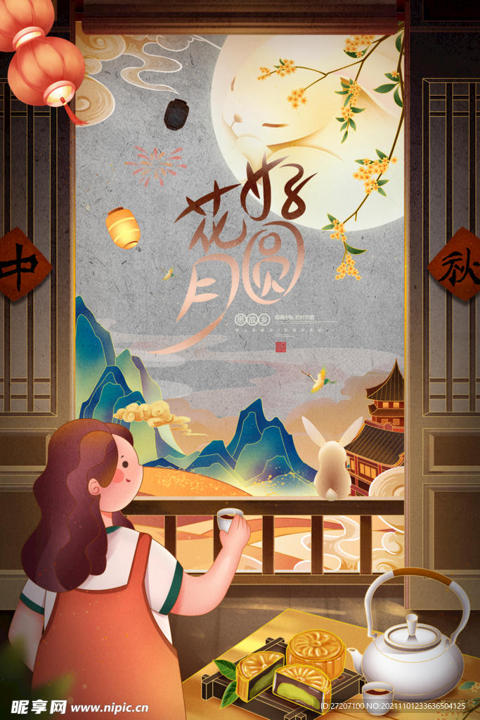 中秋节