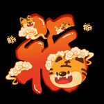红色手绘卡通虎年老虎创意福字