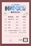 美发海报