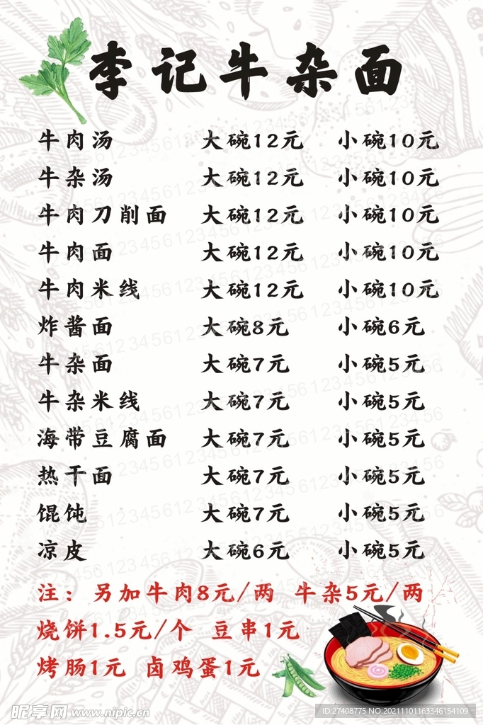 牛杂面馆