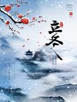 立冬