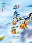 立冬