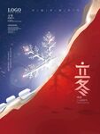 立冬 