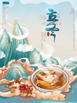 立冬