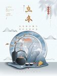 立冬