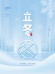立冬 