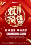双十一促销海报