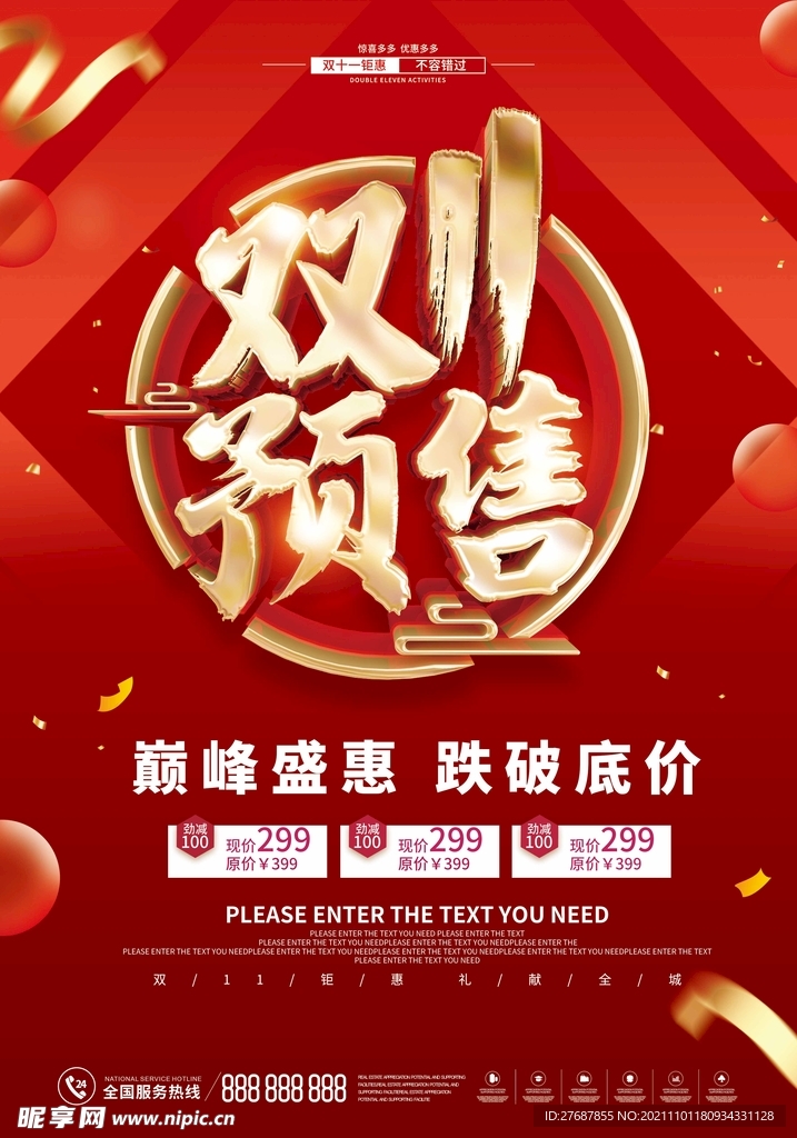 双十一促销海报