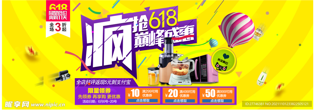 618海报