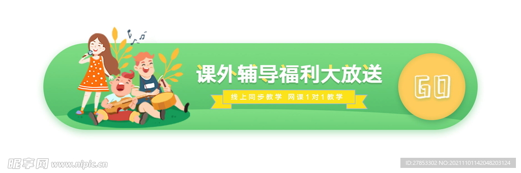 课外辅导