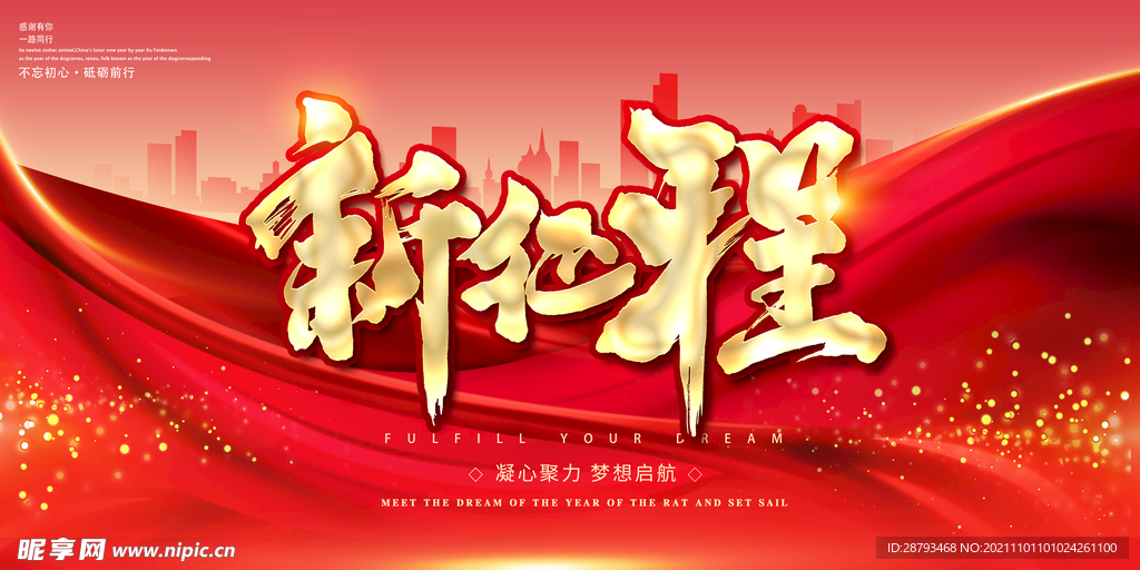 新征程展板
