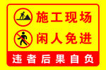 施工现场