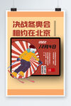 冬奥会
