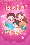 夫妻
