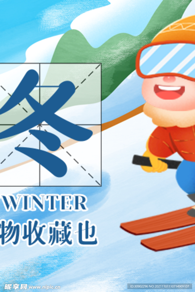 立冬