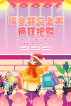 暖冬新品