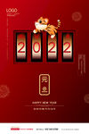 虎年
