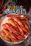小龙虾