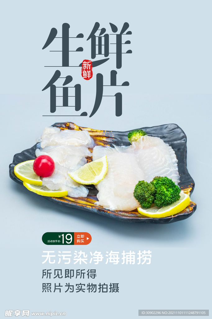 生鲜鱼片