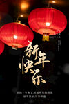 新年快乐