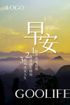 早安