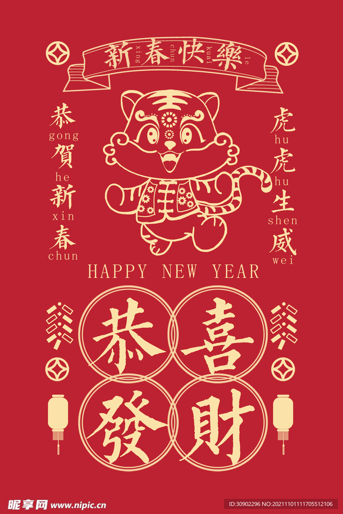 恭喜发财