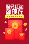 瓜分红包