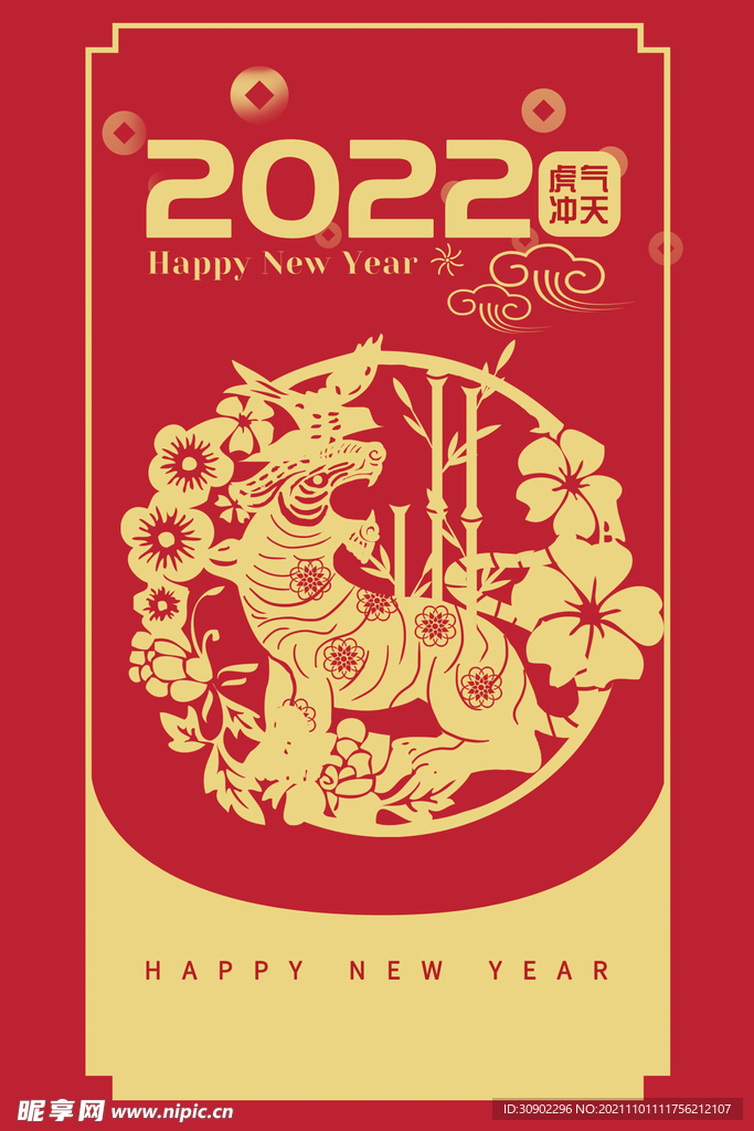 2022虎年