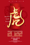 虎年