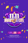 双11
