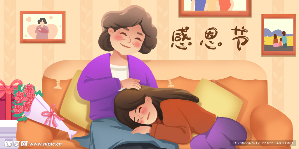 感恩节