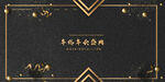 年会盛典
