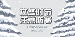 立冬