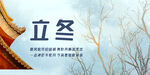 立冬