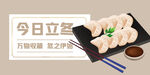 立冬