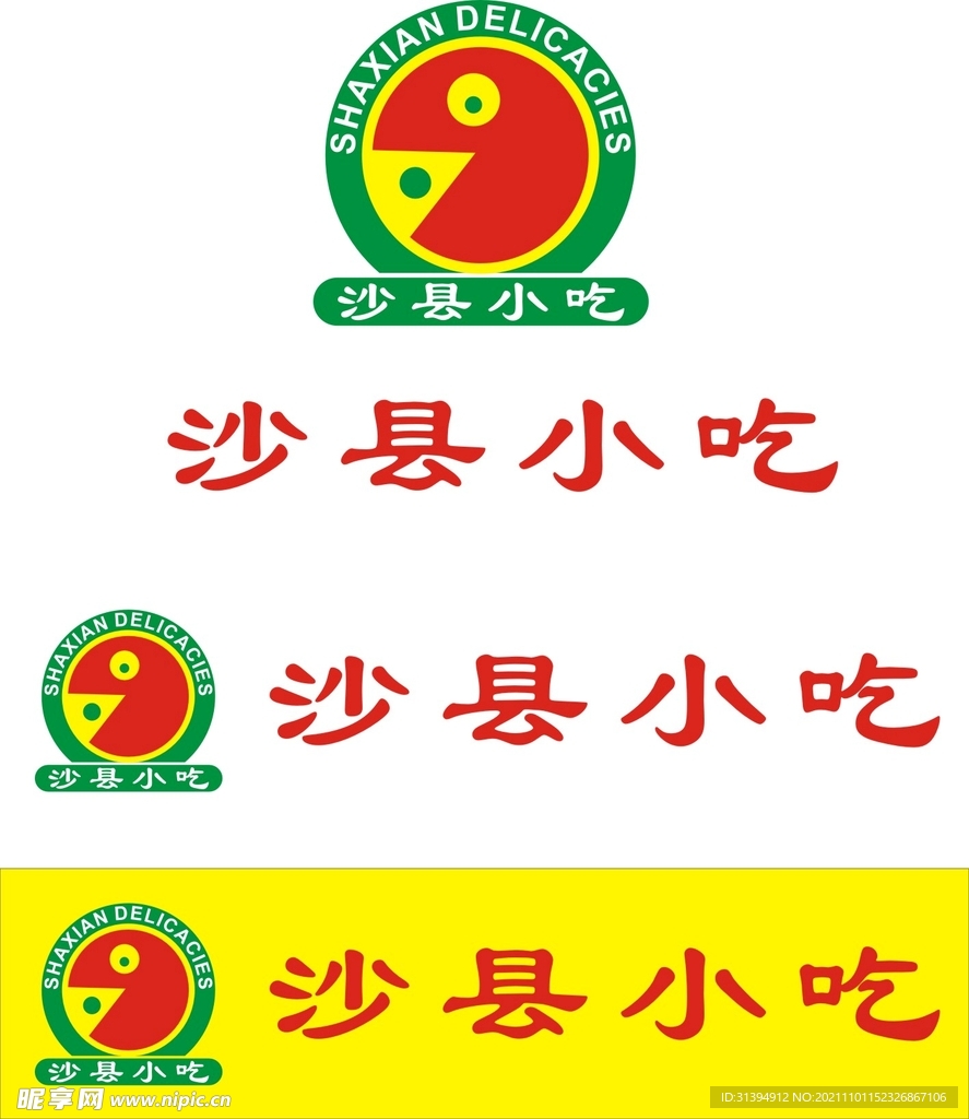 沙县小吃