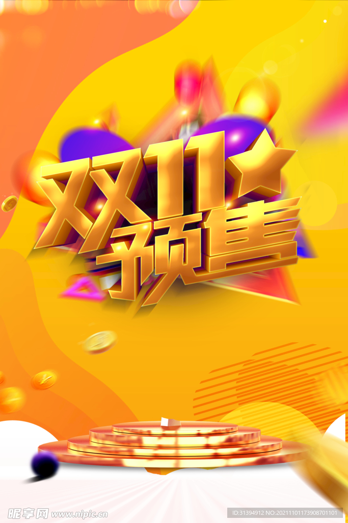 双十一