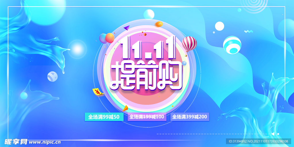 双十一