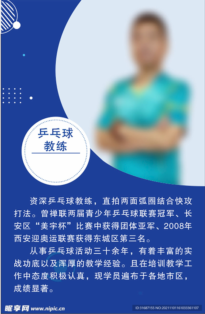 教练海报