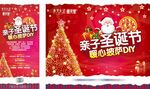 圣诞披萨暖场活动